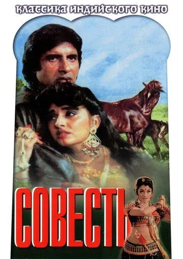Смотреть онлайн Совесть (1975) в хорошем качестве