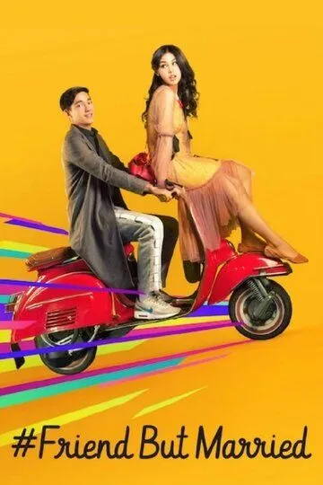Смотреть онлайн #ЗамужЗаЛучшегоДруга (2018) в хорошем качестве