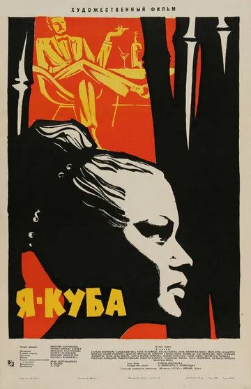 Смотреть онлайн Я – Куба (1964) в хорошем качестве