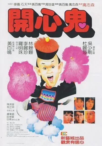 Смотреть онлайн Счастливый призрак (1984) в хорошем качестве