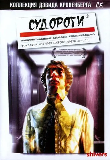 Смотреть онлайн Судороги (1975) в хорошем качестве