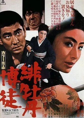 Смотреть онлайн Красный Пион (1968) в хорошем качестве