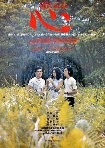Смотреть онлайн Сердце (1973) в хорошем качестве