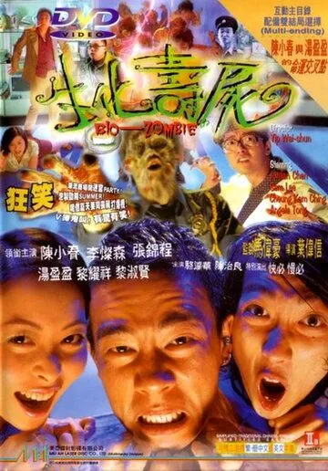 Смотреть онлайн Биозомби (1998) в хорошем качестве