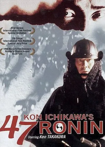 Смотреть онлайн 47 ронинов (1994) в хорошем качестве