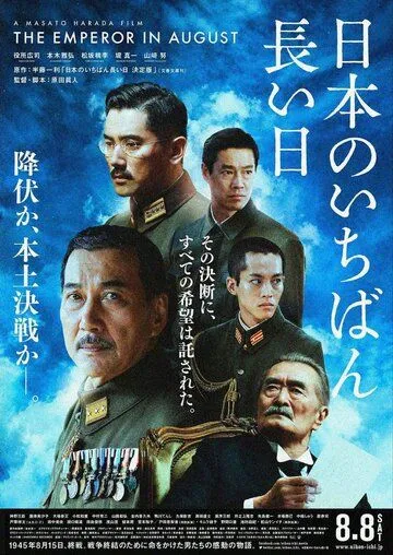 Смотреть онлайн Император в августе (2015) в хорошем качестве