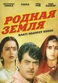 Смотреть онлайн Родная земля (1984) в хорошем качестве