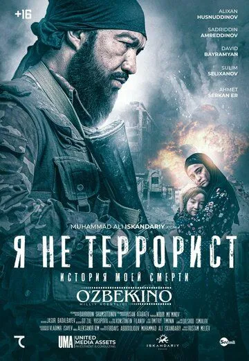 Смотреть онлайн Я не террорист (2021) в хорошем качестве