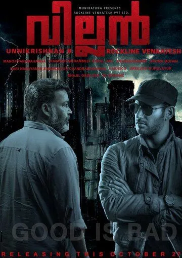Смотреть онлайн Злодей (2017) в хорошем качестве