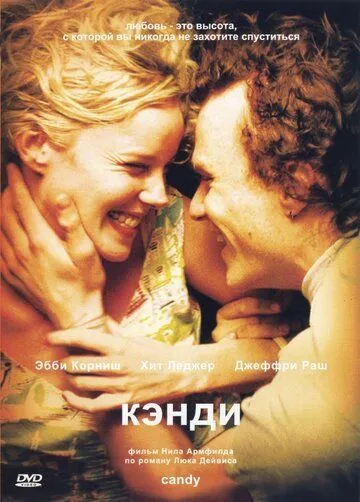 Смотреть онлайн Кэнди (2005) в хорошем качестве