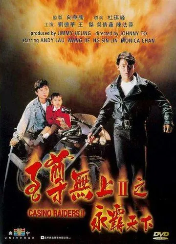Смотреть онлайн Налетчики на казино 2 (1991) в хорошем качестве