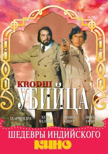 Смотреть онлайн Убийца (1981) в хорошем качестве
