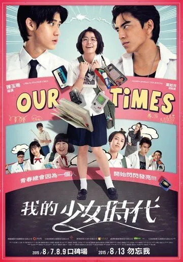 Смотреть онлайн Наши времена (2015) в хорошем качестве