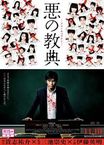 Смотреть онлайн Урок зла (2012) в хорошем качестве