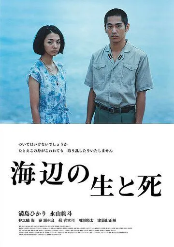 Смотреть онлайн Жизнь и смерть на берегу моря (2017) в хорошем качестве