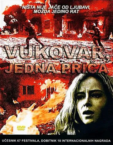 Смотреть онлайн Вуковар (1994) в хорошем качестве