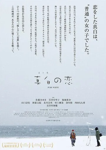 Смотреть онлайн Чистый белый (2016) в хорошем качестве