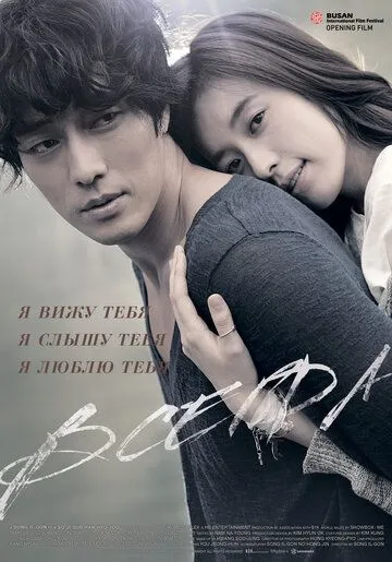 Смотреть онлайн Всегда (2011) в хорошем качестве