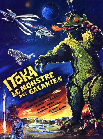Смотреть онлайн Гигантский монстр Гирара (1967) в хорошем качестве