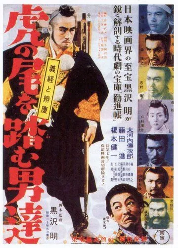 Смотреть онлайн Идущие за хвостом тигра (1945) в хорошем качестве
