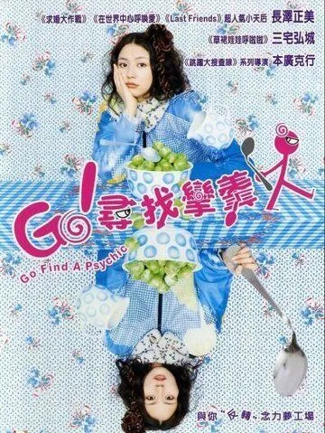 Смотреть онлайн Изогнутая ложка (2009) в хорошем качестве