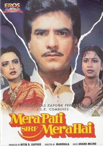 Смотреть онлайн Мой муж только мой (1990) в хорошем качестве