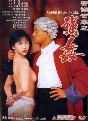 Смотреть онлайн Изнасилованная ангелом (1993) в хорошем качестве