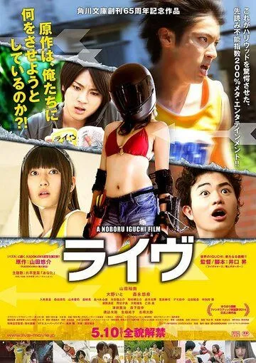 Смотреть онлайн Живи (2014) в хорошем качестве