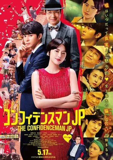 Смотреть онлайн Аферисты по-японски. Фильм (2019) в хорошем качестве