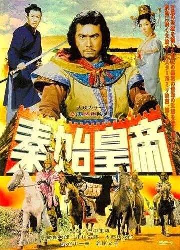 Смотреть онлайн Великая стена (1962) в хорошем качестве