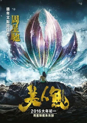 Смотреть онлайн Русалка (2016) в хорошем качестве