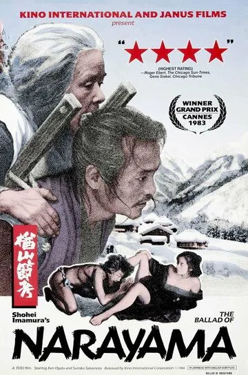 Смотреть онлайн Легенда о Нараяме (1983) в хорошем качестве
