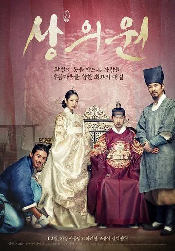 Смотреть онлайн Королевский портной (2014) в хорошем качестве