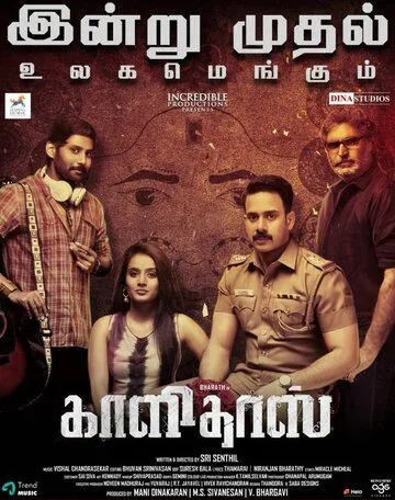Смотреть онлайн Kaalidas (2019) в хорошем качестве