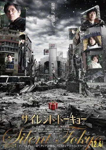 Смотреть онлайн Тихий Токио (2020) в хорошем качестве