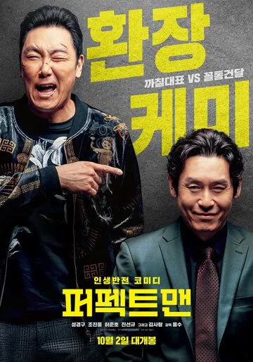 Смотреть онлайн Идеальный человек (2019) в хорошем качестве