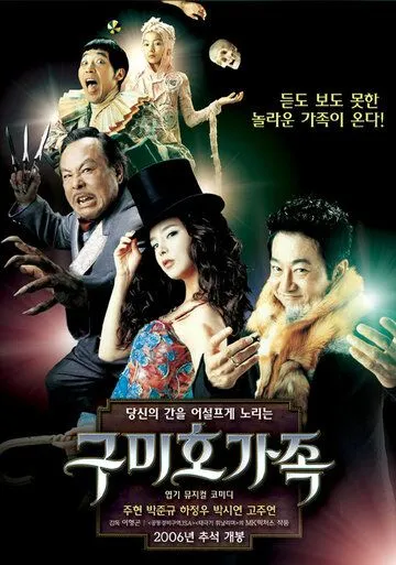 Смотреть онлайн Лисья семейка (2006) в хорошем качестве