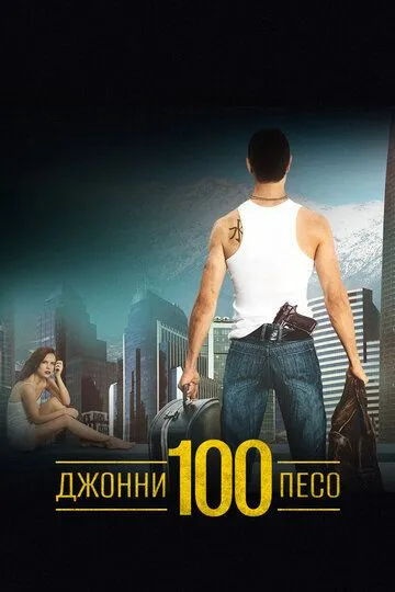 Смотреть онлайн Джонни Сто Песо (1993) в хорошем качестве