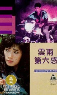 Смотреть онлайн В предчувствии убийства (1992) в хорошем качестве
