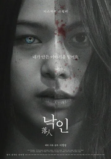Смотреть онлайн Клеймо (2018) в хорошем качестве