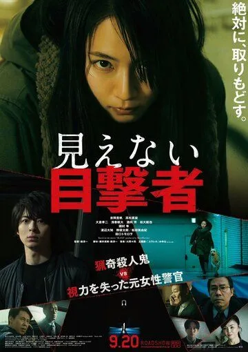 Смотреть онлайн Слепая свидетельница (2019) в хорошем качестве