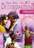 Смотреть онлайн Возлюбленная (1976) в хорошем качестве