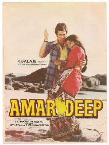 Смотреть онлайн Амар Дип (1979) в хорошем качестве