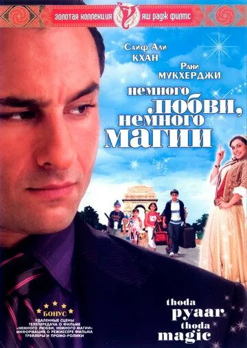 Смотреть онлайн Немного любви, немного магии (2008) в хорошем качестве