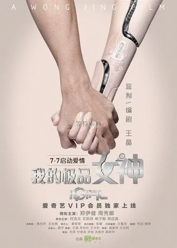 Смотреть онлайн iGirl (2016) в хорошем качестве