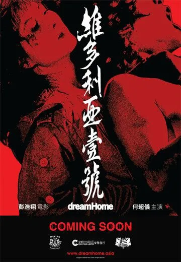 Смотреть онлайн Дом мечты (2010) в хорошем качестве