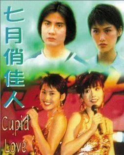 Смотреть онлайн Купидон один (1985) в хорошем качестве