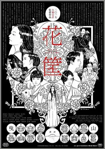 Смотреть онлайн Цветочная корзина (2017) в хорошем качестве