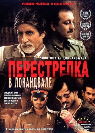 Смотреть онлайн Перестрелка в Локандвале (2007) в хорошем качестве