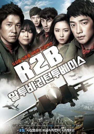 Смотреть онлайн Взвейся в небо (2012) в хорошем качестве